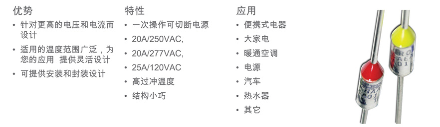 G5 MICROTEMP - 原装热熔断器.jpg